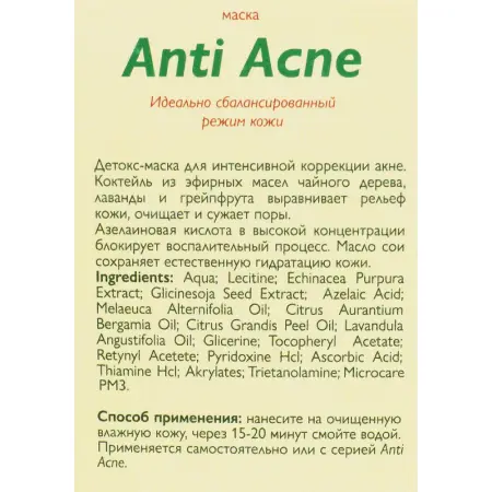 АЛЬПИКА Маска для лица / Anti Acne 100 мл - 3