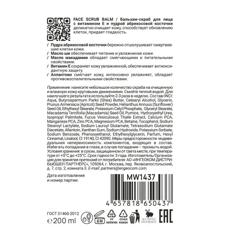 MAN WAY Бальзам-скраб для лица / FACE SCRUB BALM 200 мл - 2