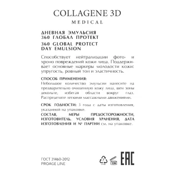 MEDICAL COLLAGENE 3D Эмульсия дневная 360 глобал протект / PROAGE 30 мл, фото 2