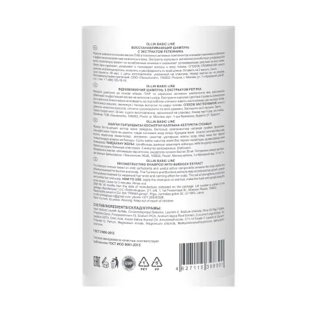 OLLIN PROFESSIONAL Шампунь восстанавливающий с экстрактом репейника / Reconstructing Shampoo wit BASIC LINE 750 мл - 2