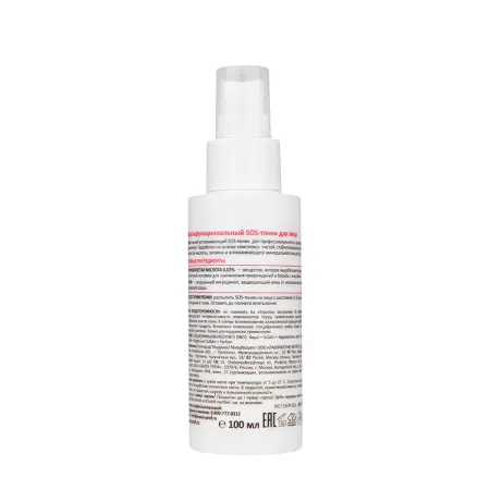 ARAVIA Professional SOS-тоник мультифункциональный для лица / ARAVIA Professional 100 мл - 7