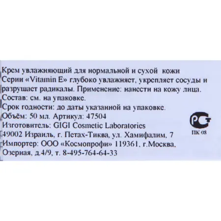 GIGI Крем увлажняющий для нормальной и сухой кожи SPF 20 / Hydratant for dry skin VITAMIN E 50 мл - 4