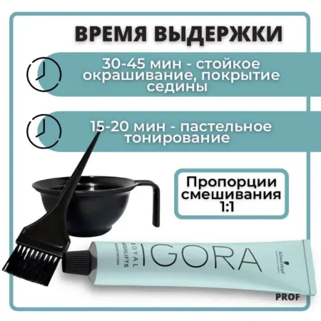 SCHWARZKOPF PROFESSIONAL 12-19 краска для волос, специальный блондин сандре фиолетовый / Игора Роял Highlifts 60 мл - 4