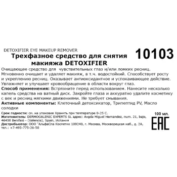 HD COSMETIC EFFICIENCY Средство трехфазное для снятия макияжа / Detoxifier eye makeup remover 100 мл, фото 2