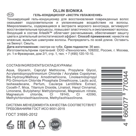 OLLIN PROFESSIONAL Гель-кондиционер Экстра увлажнение / BIONIKA 200 мл - 2